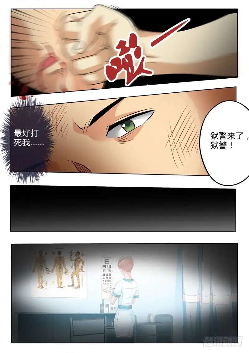 《极道天使》第二百一十六话 第8页