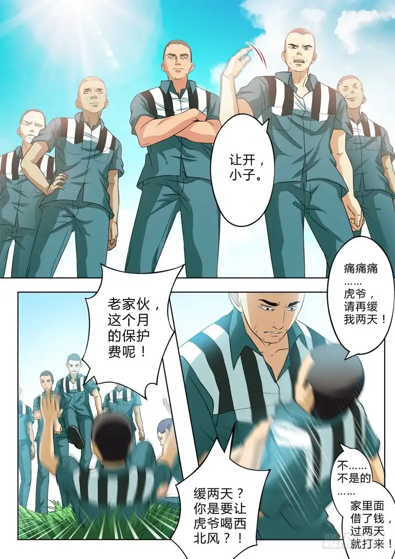 《极道天使》第二百一十六话 第3页