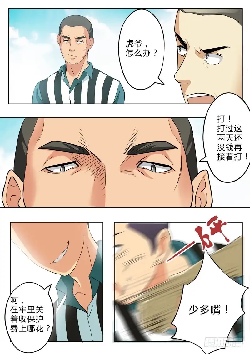 《极道天使》第二百一十六话 第4页