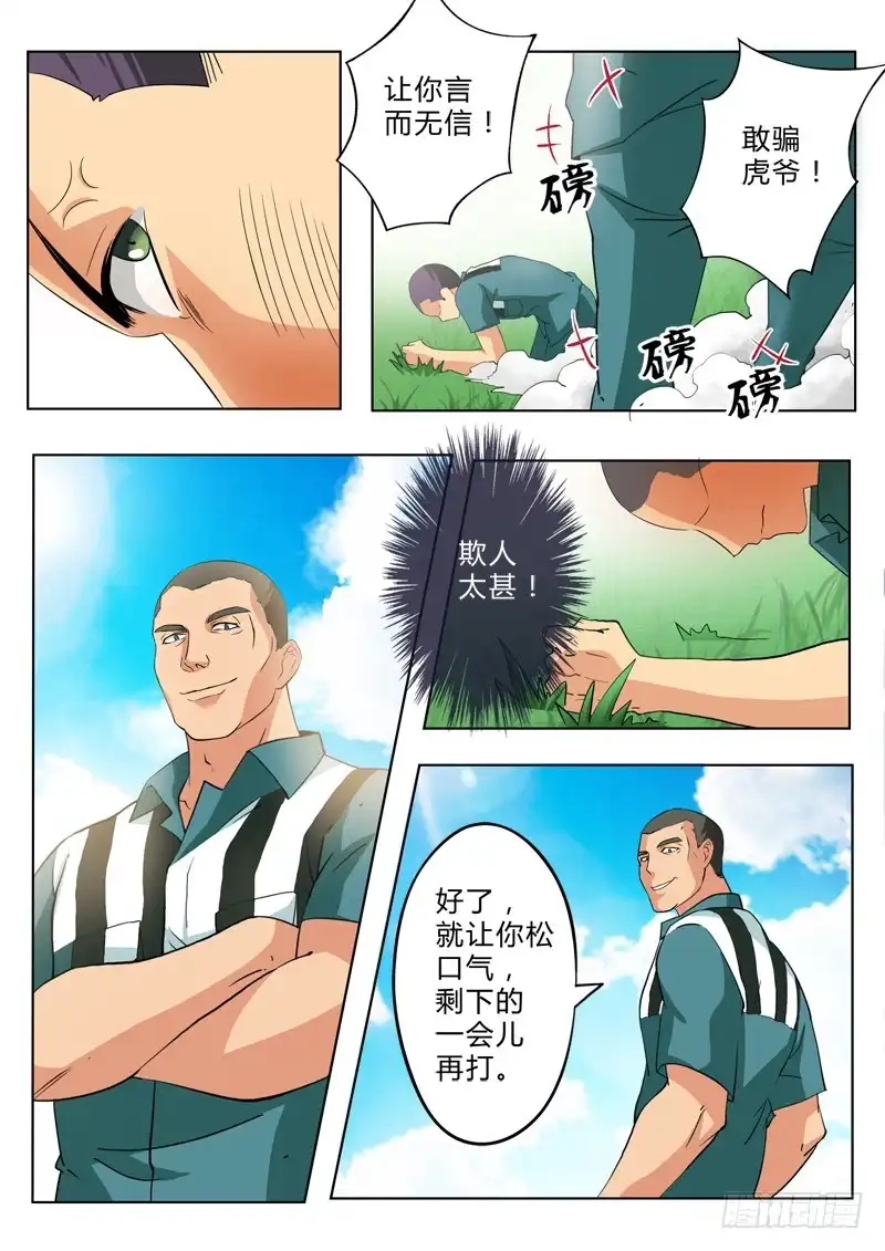 《极道天使》第二百一十六话 第5页