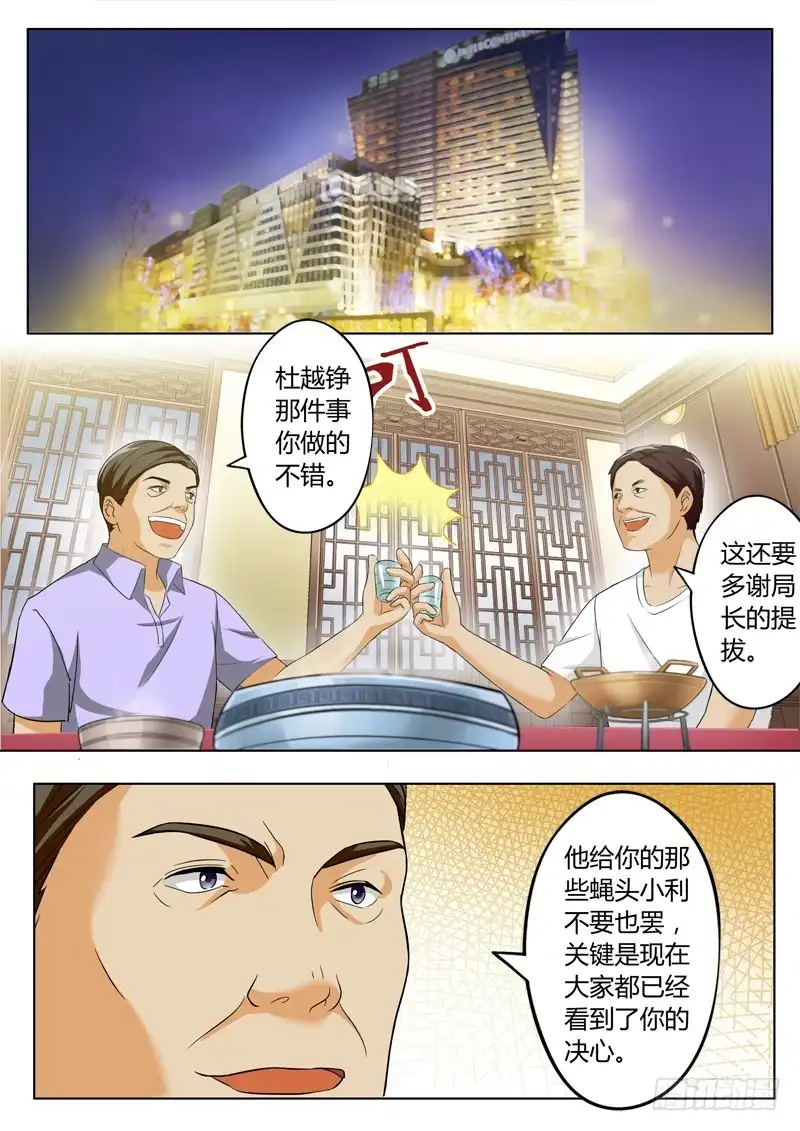 《极道天使》二百一十七话 第3页