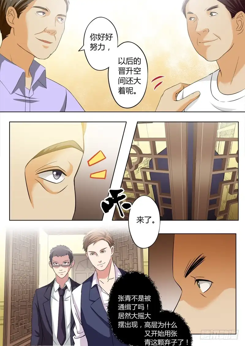 《极道天使》二百一十七话 第4页