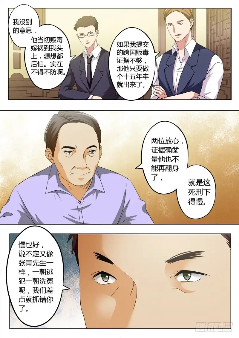 《极道天使》二百一十七话 第7页