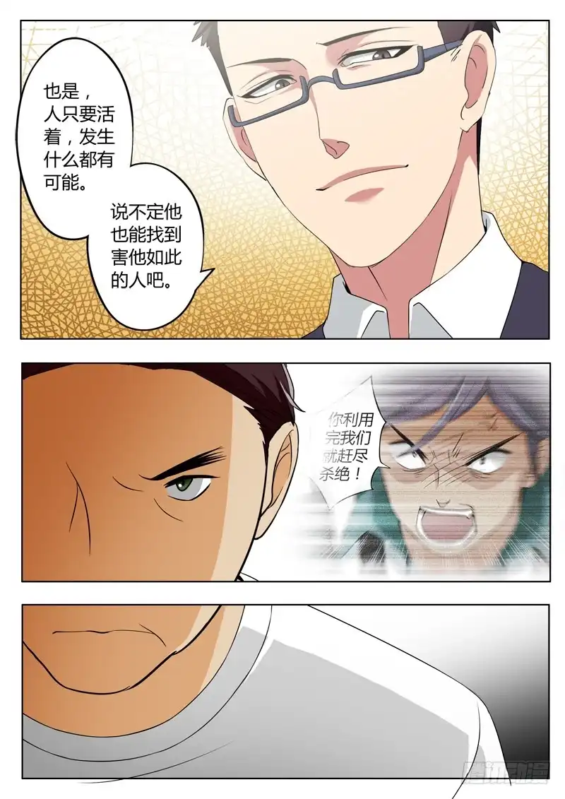 《极道天使》二百一十七话 第8页