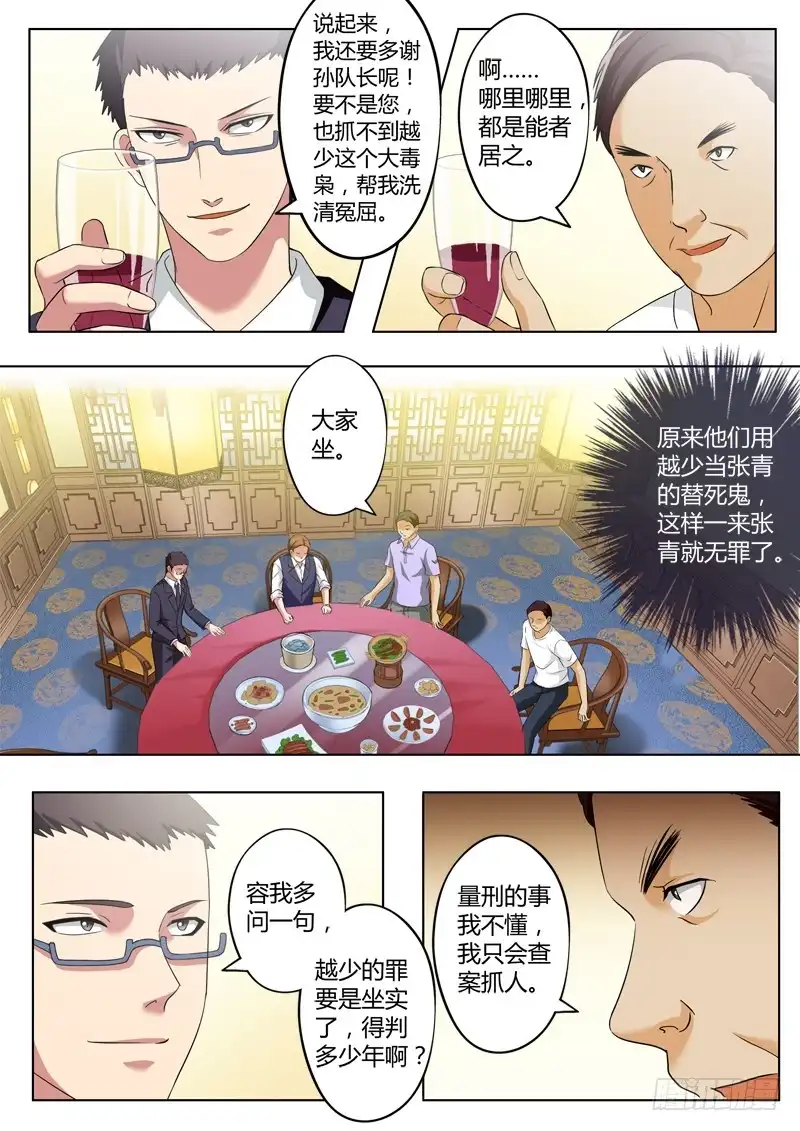 《极道天使》二百一十七话 第6页