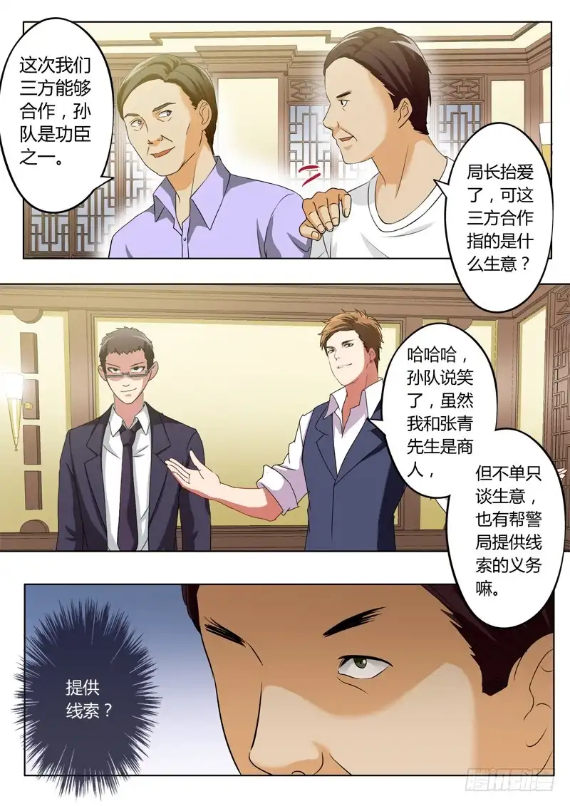 《极道天使》二百一十七话 第5页