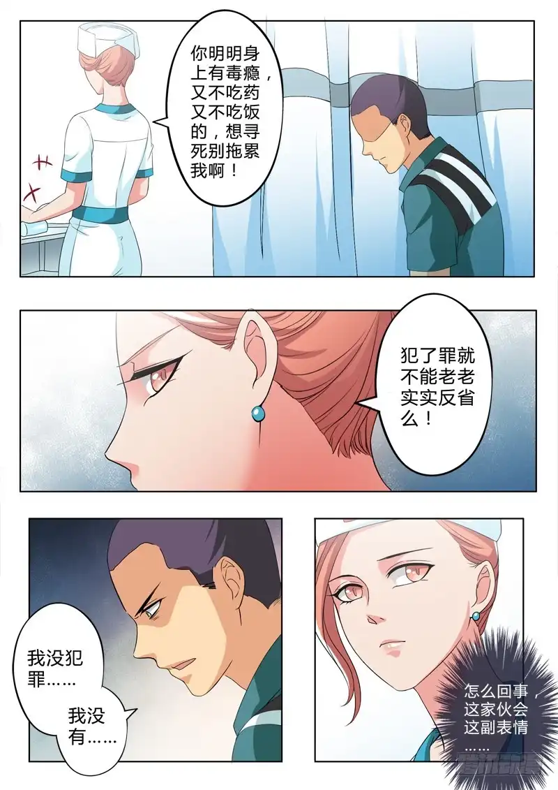 《极道天使》二百一十七话 第2页