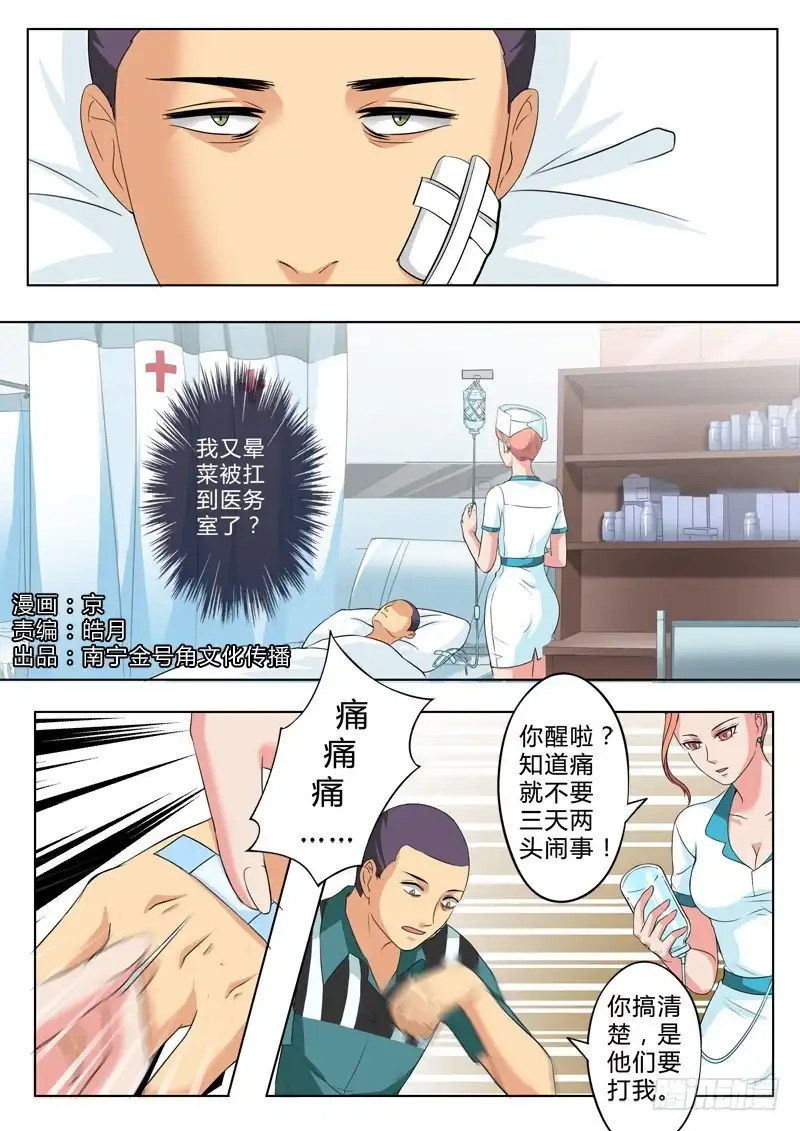 《极道天使》二百一十七话 第1页