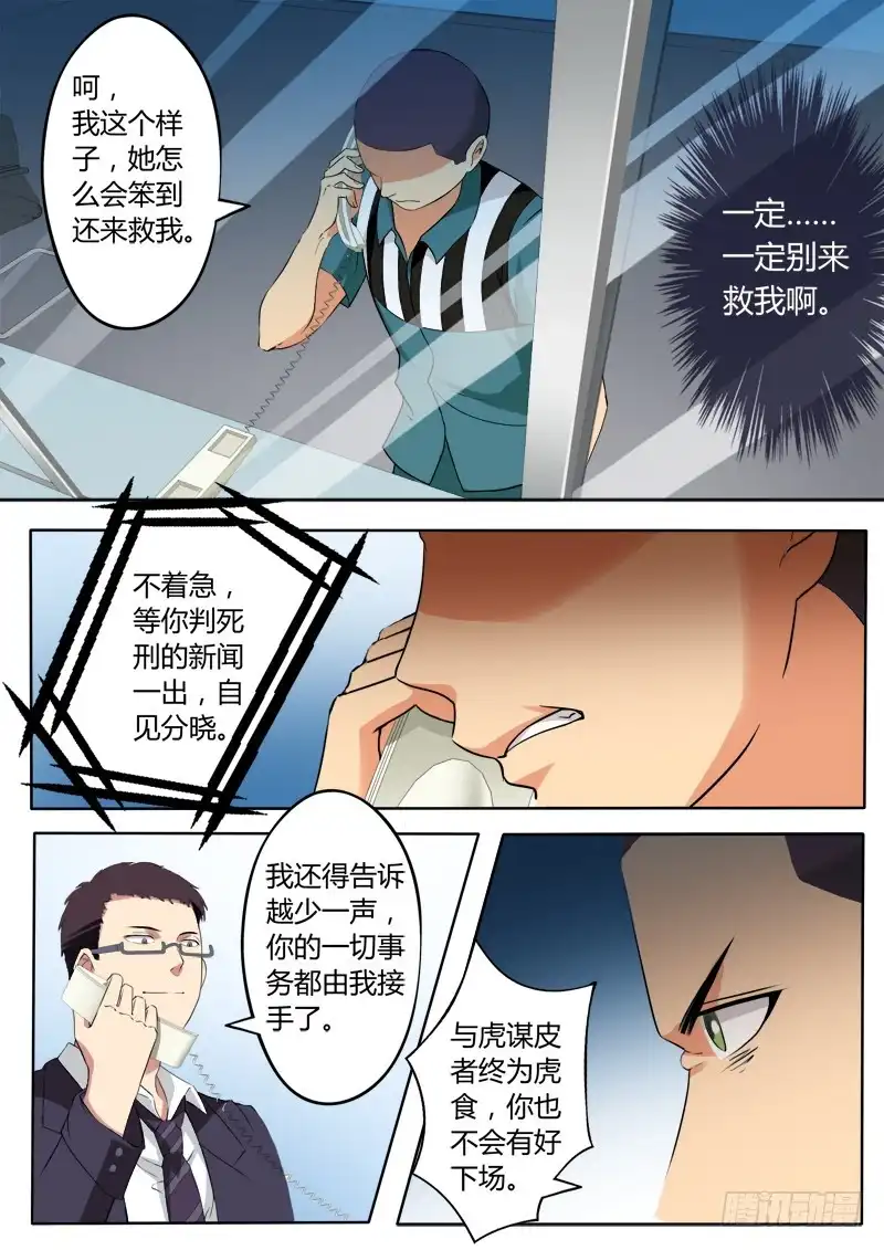 《极道天使》二百一十八话 第7页