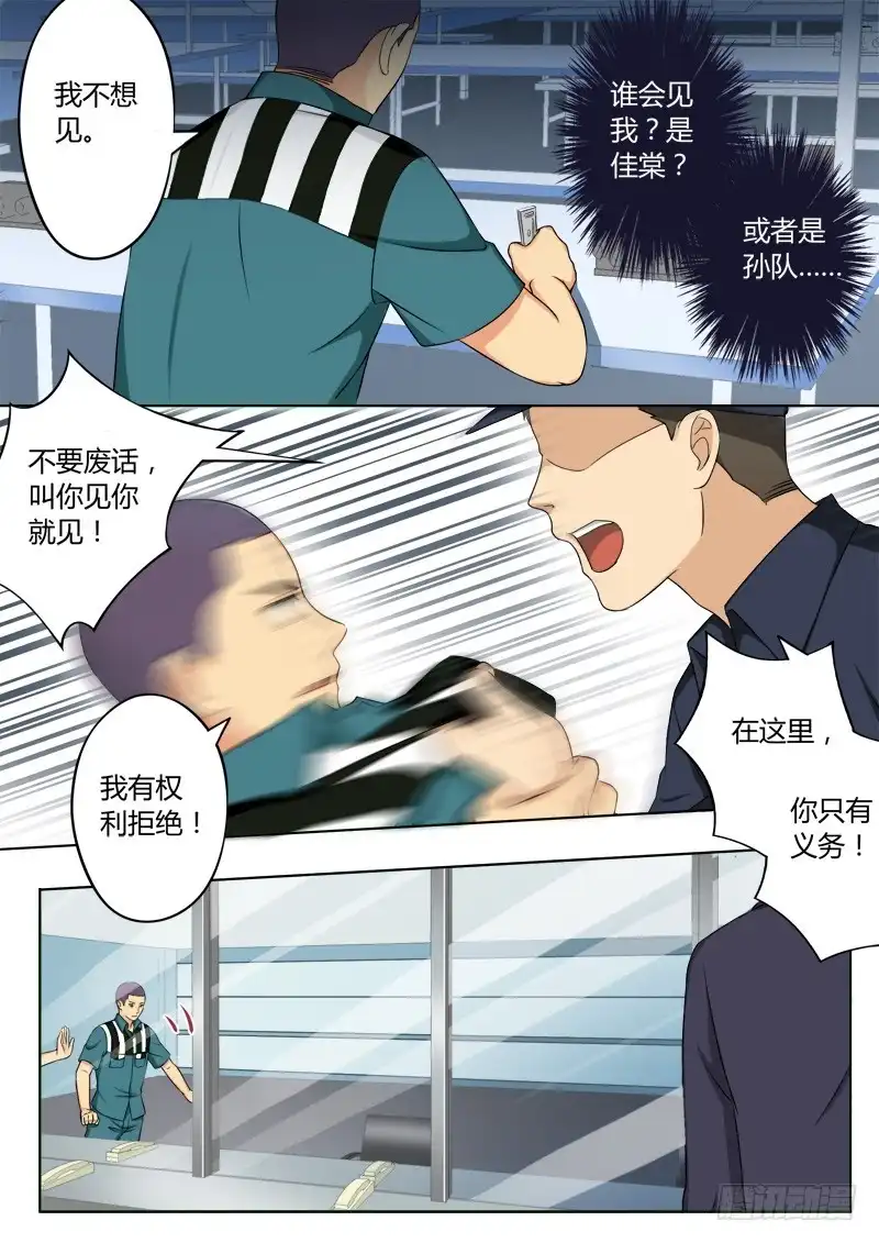 《极道天使》二百一十八话 第2页