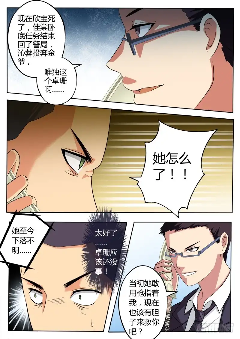 《极道天使》二百一十八话 第5页