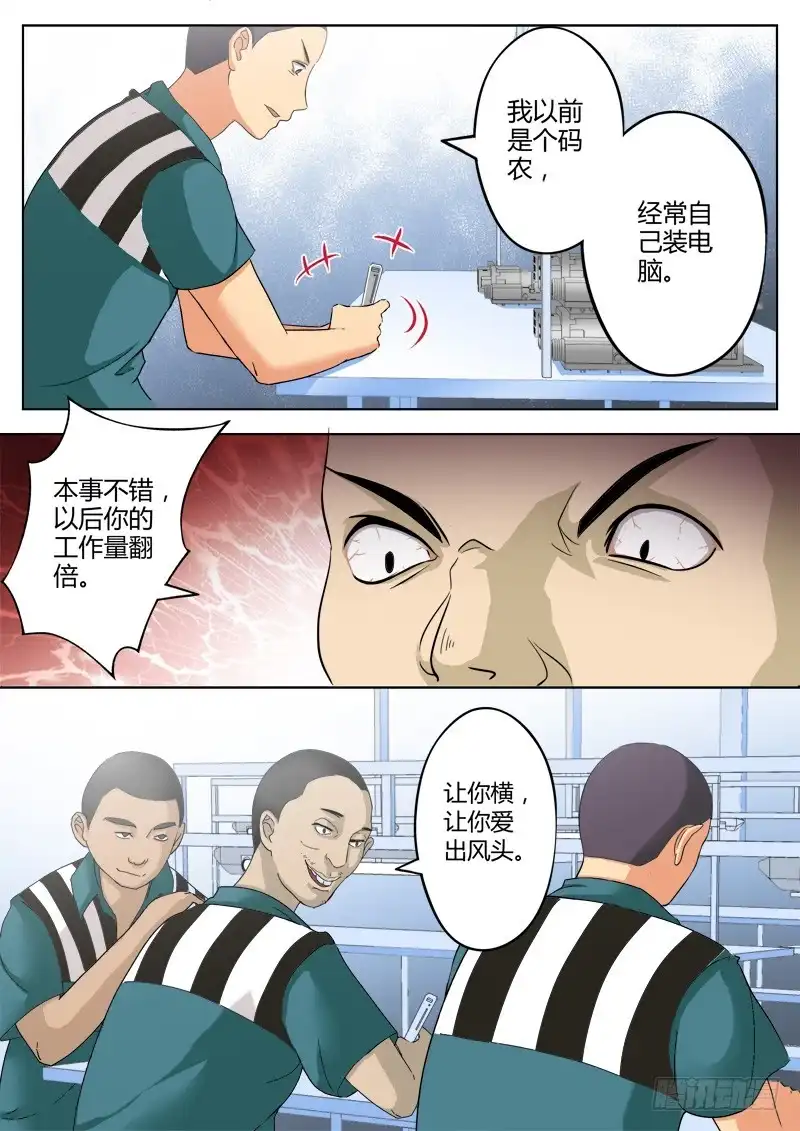《极道天使》二百一十八话 第3页