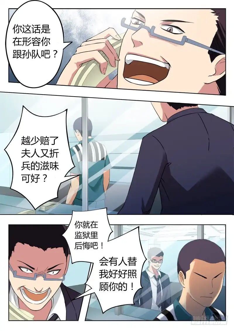《极道天使》二百一十八话 第8页