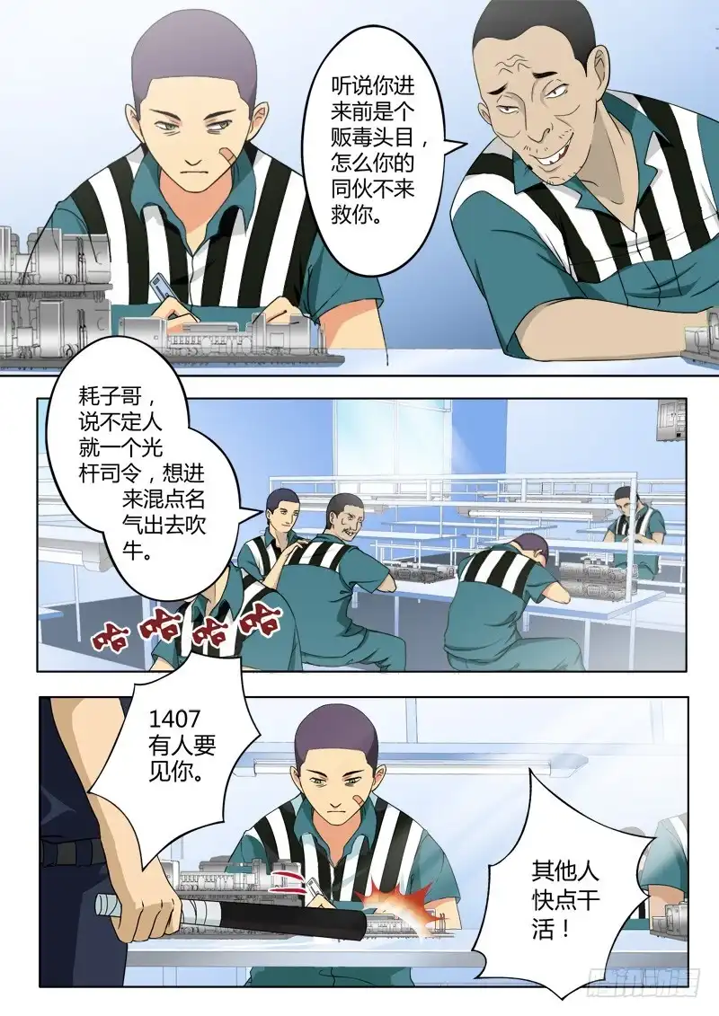 《极道天使》二百一十八话 第6页