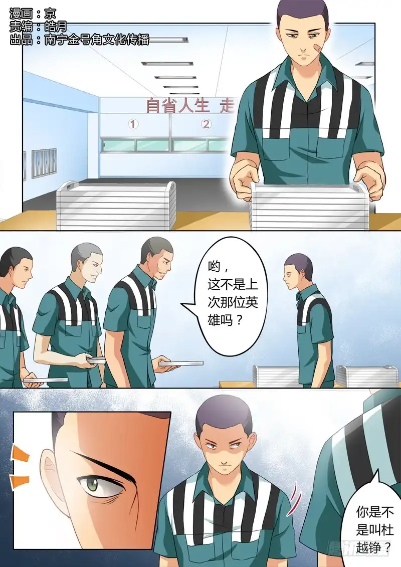 《极道天使》第二百一十九话 第1页
