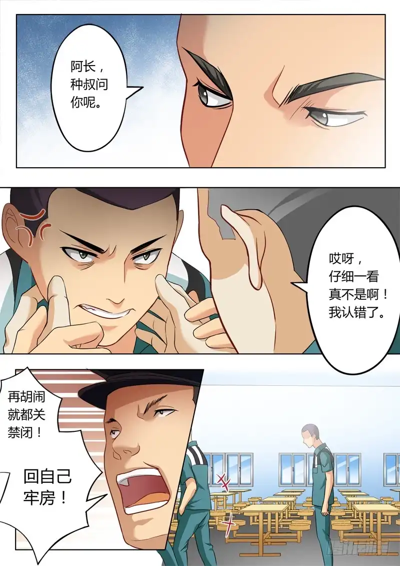 《极道天使》第二百一十九话 第5页