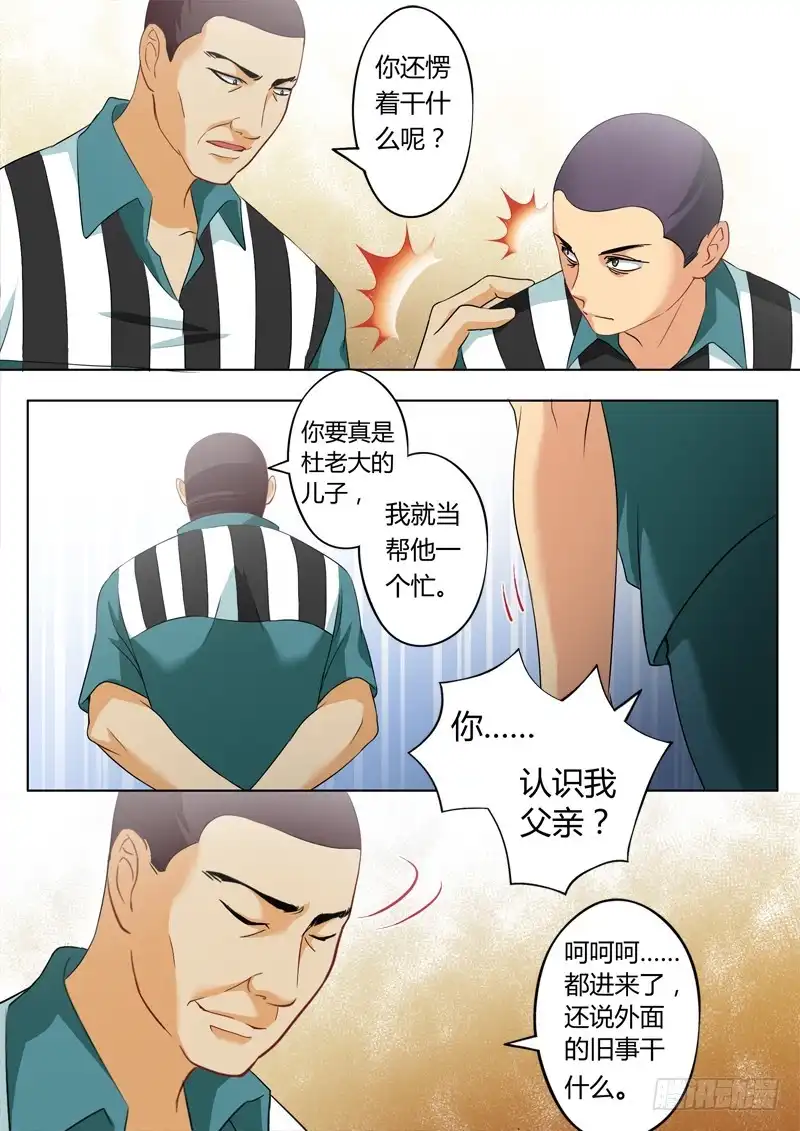 《极道天使》第二百一十九话 第7页