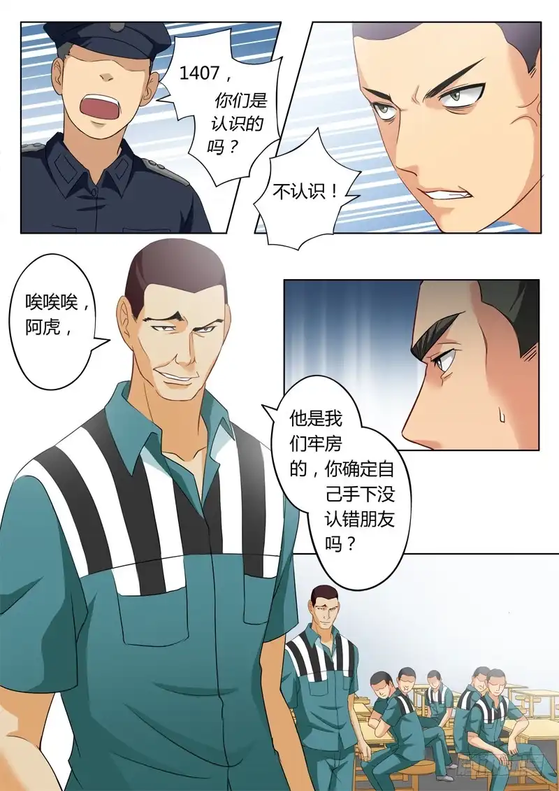《极道天使》第二百一十九话 第4页