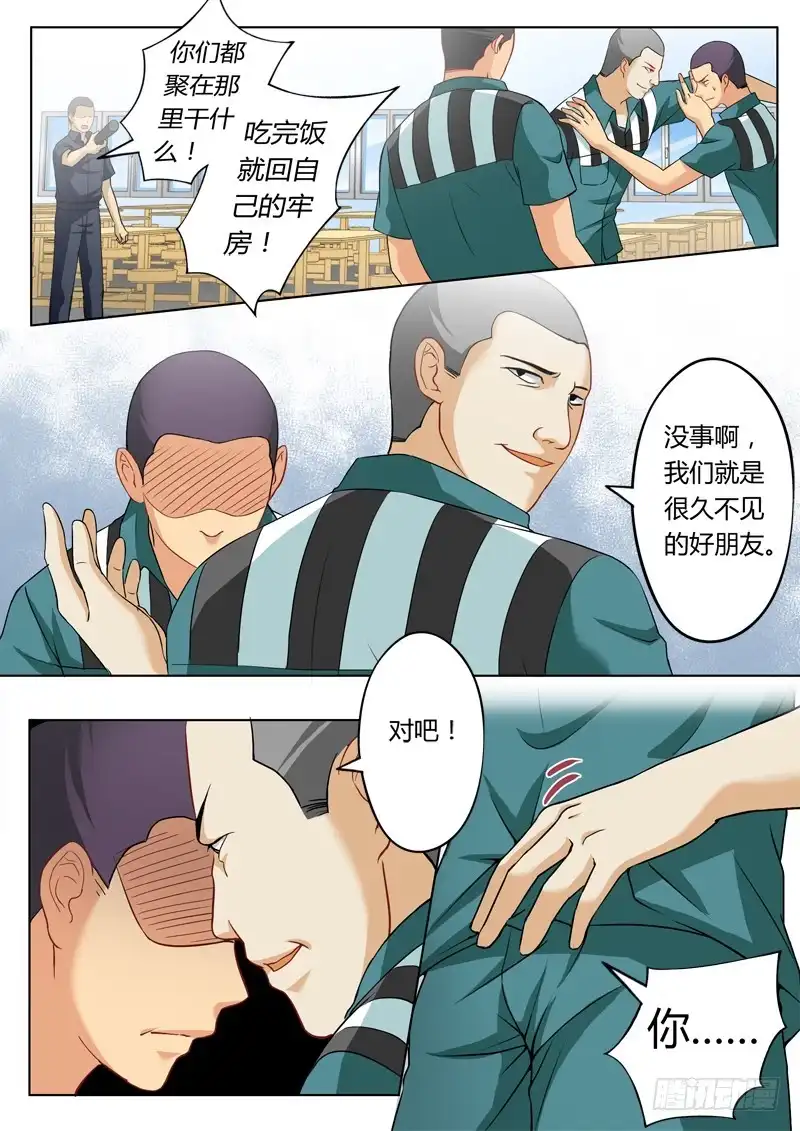 《极道天使》第二百一十九话 第3页