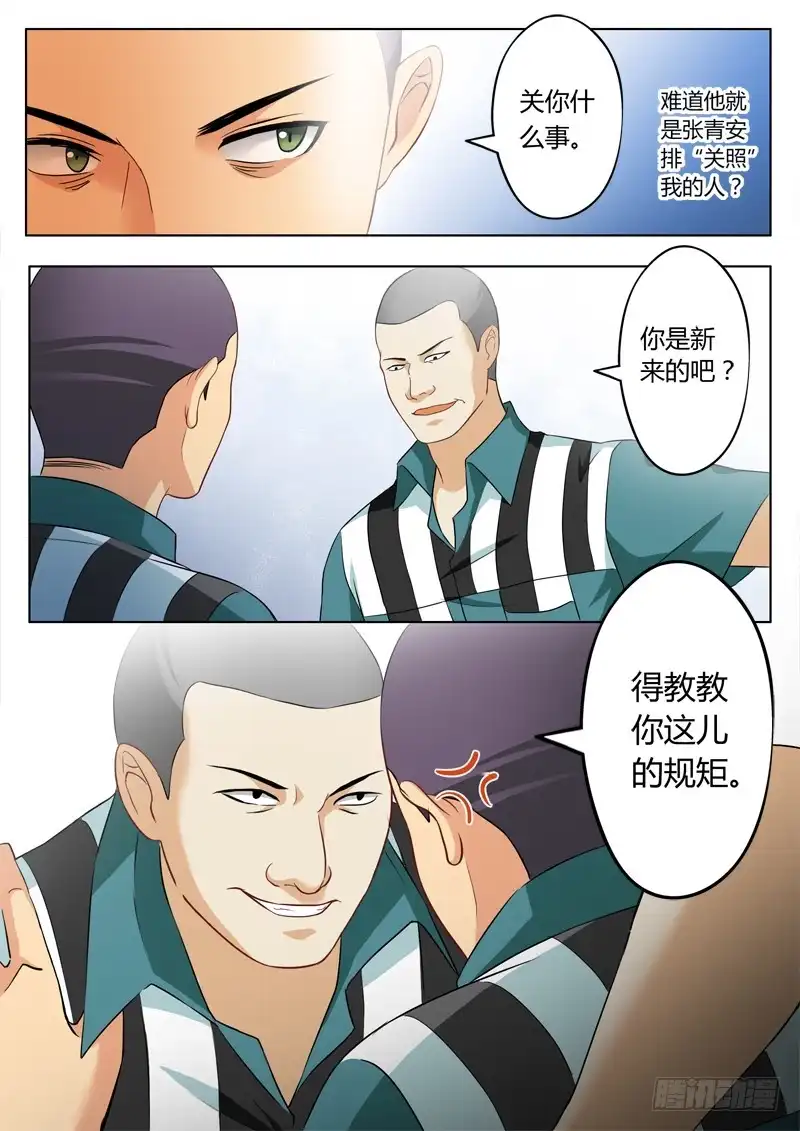 《极道天使》第二百一十九话 第2页