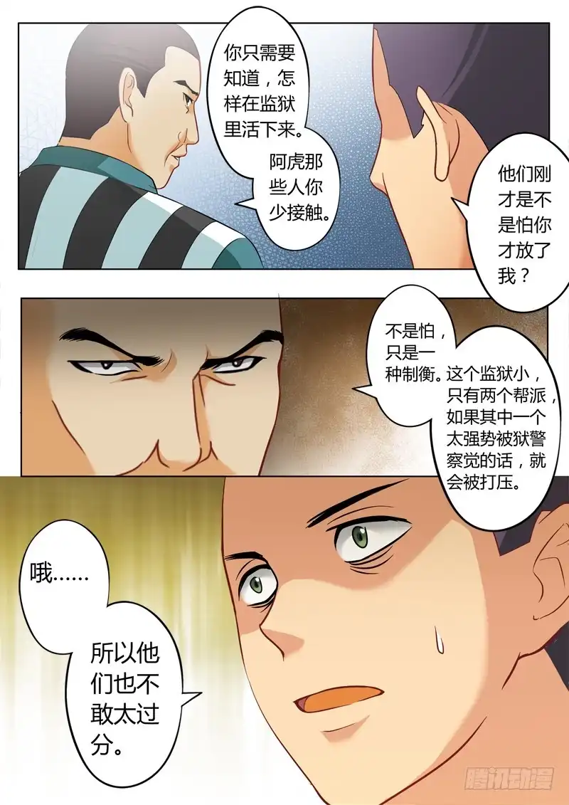 《极道天使》第二百一十九话 第8页