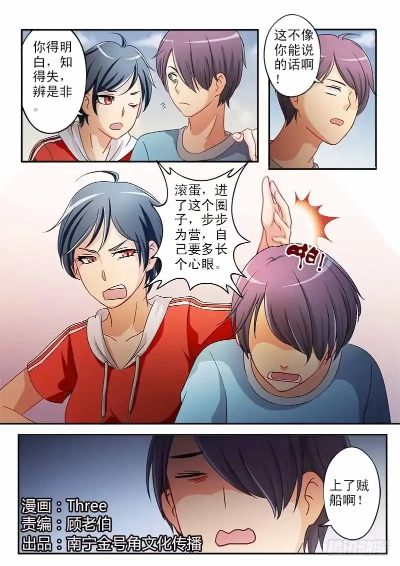 《极道天使》第二十二话 第2页