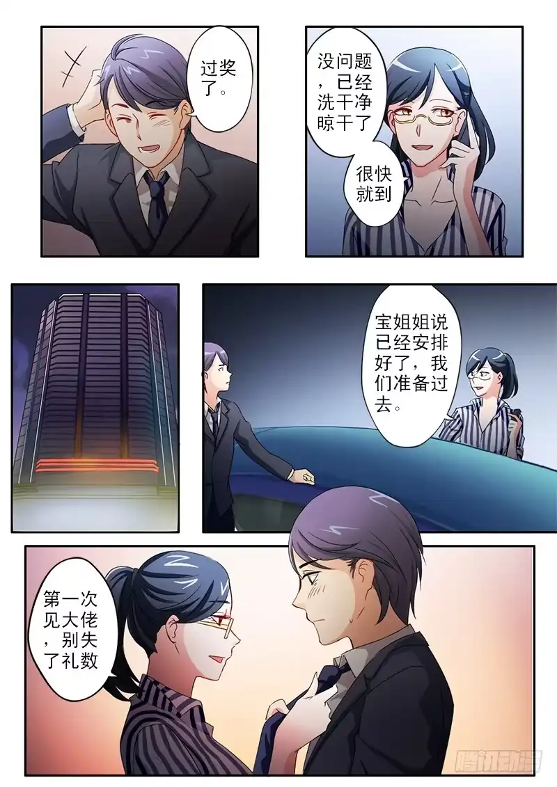 《极道天使》第二十二话 第8页