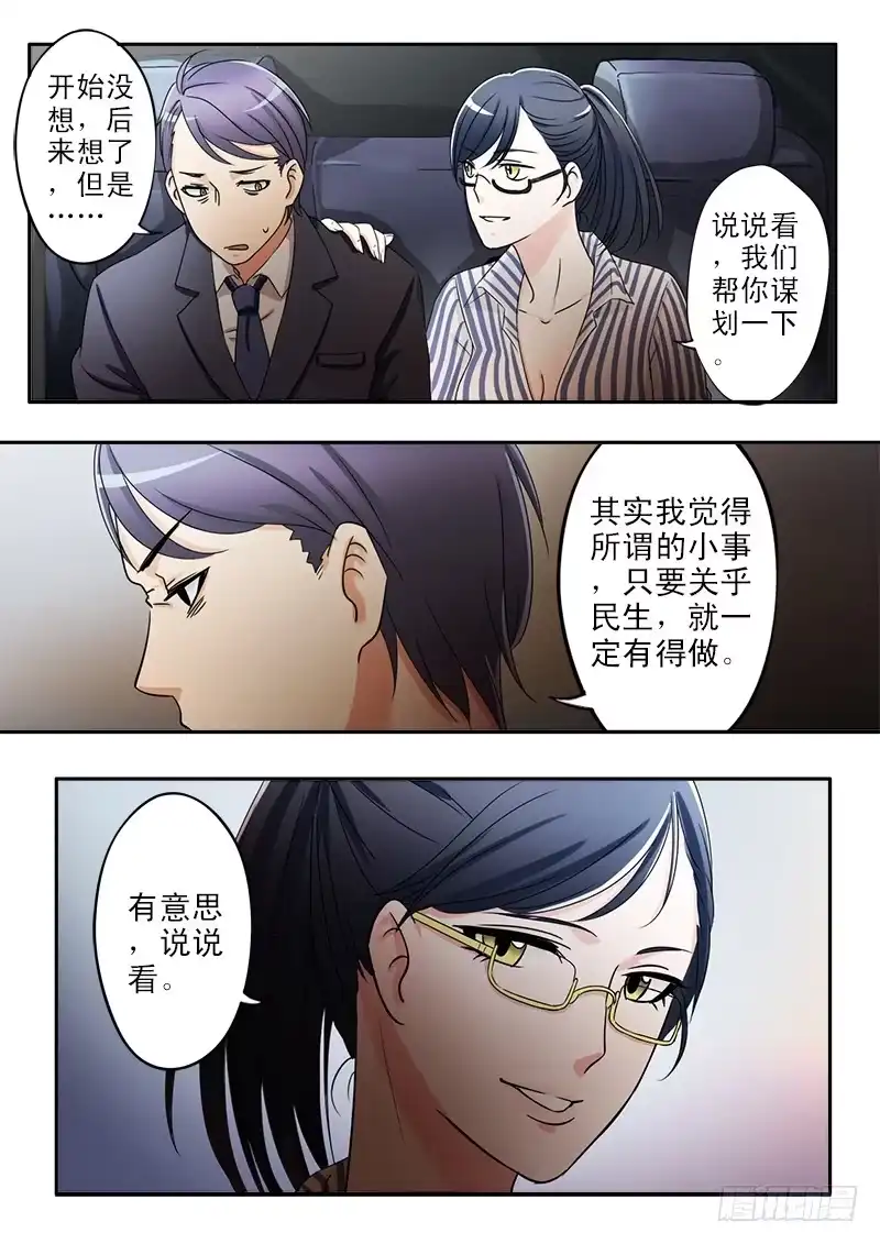 《极道天使》第二十二话 第6页