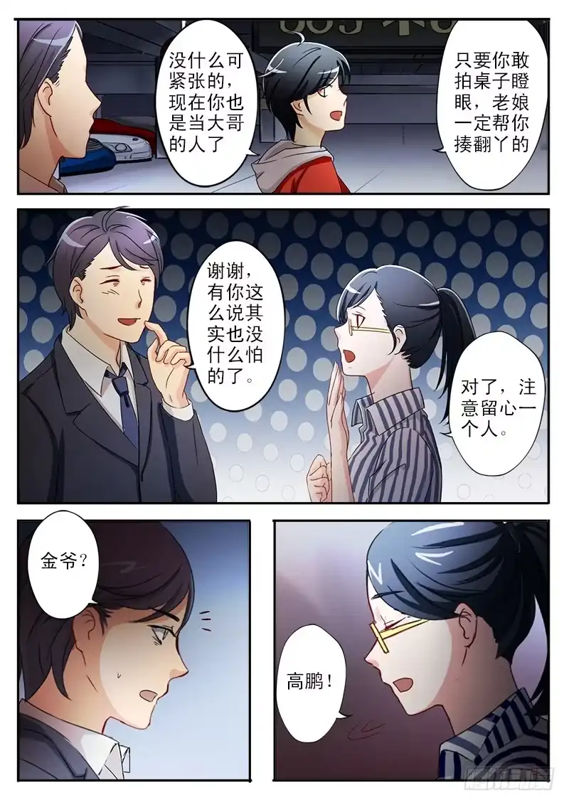 《极道天使》第二十二话 第9页