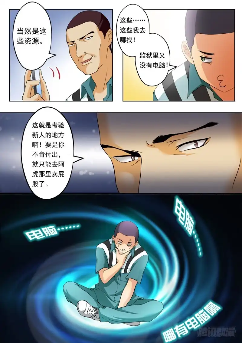 《极道天使》第二百二十话 第5页