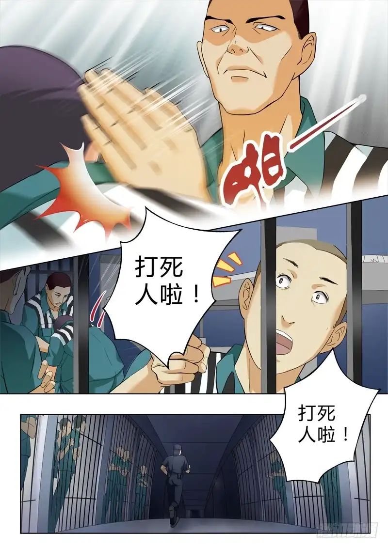《极道天使》第二百二十话 第8页