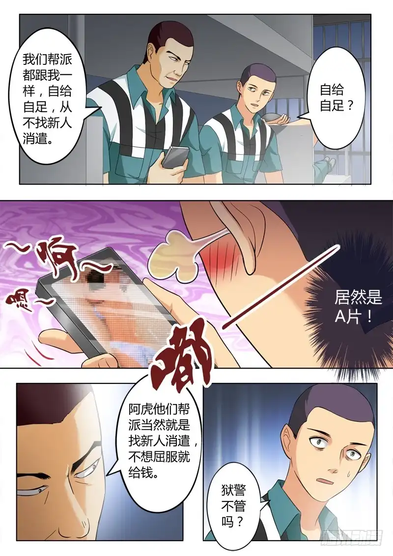 《极道天使》第二百二十话 第2页