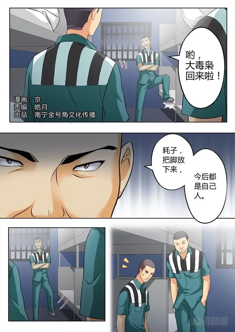 《极道天使》第二百二十话 第1页