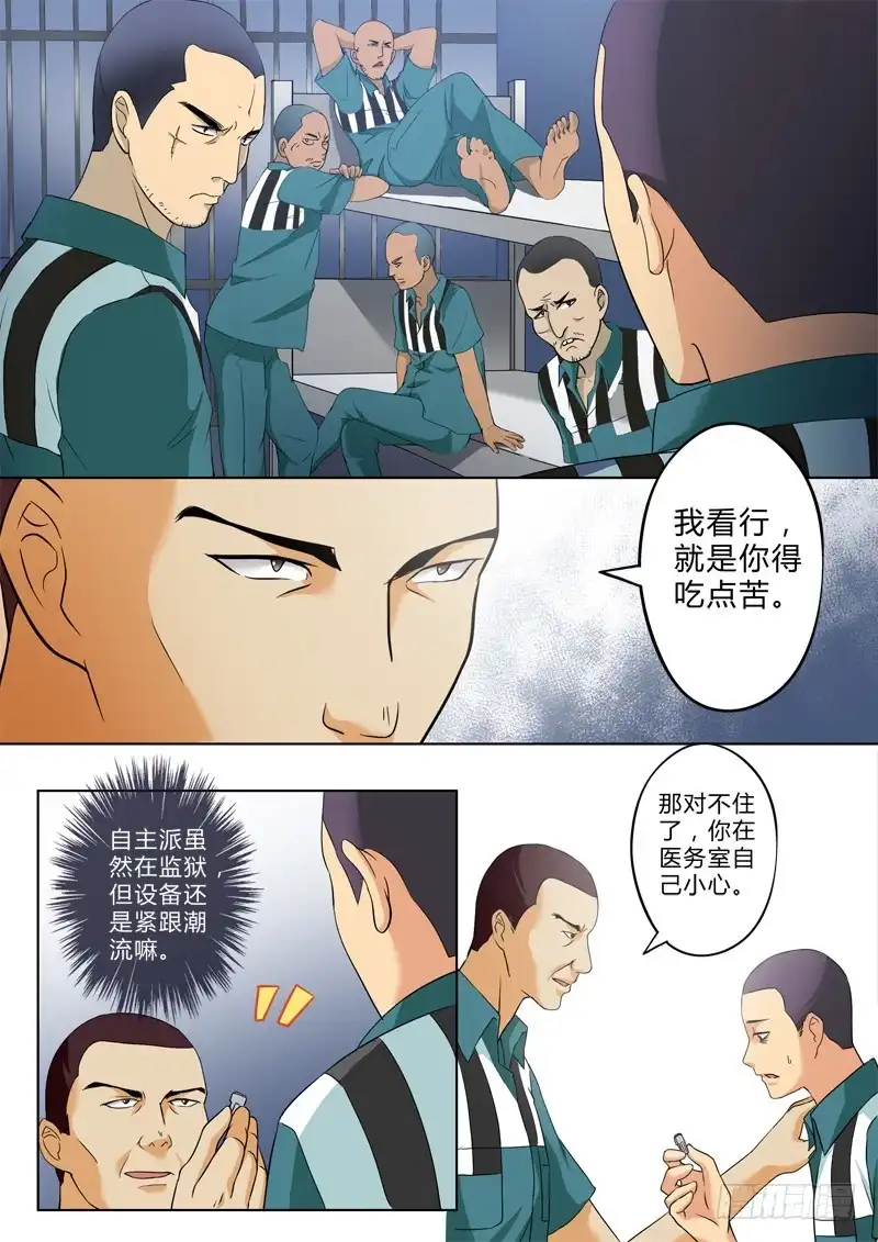 《极道天使》第二百二十话 第7页