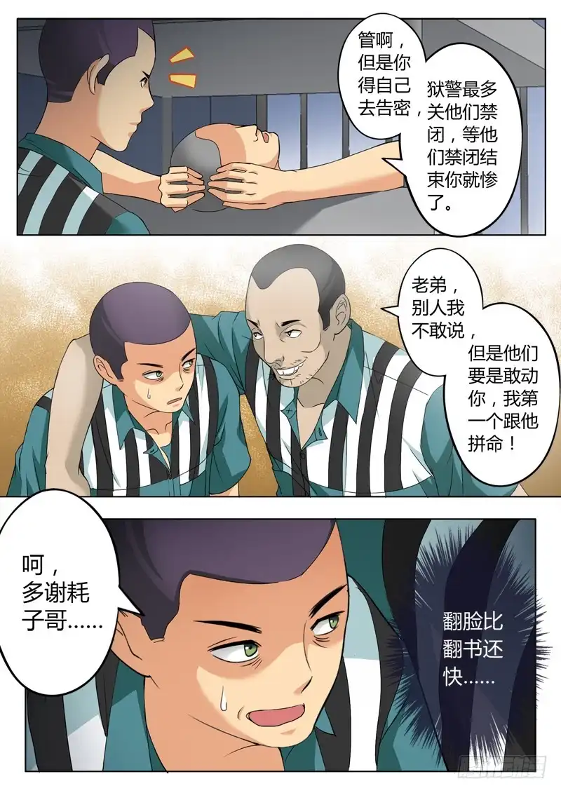 《极道天使》第二百二十话 第3页