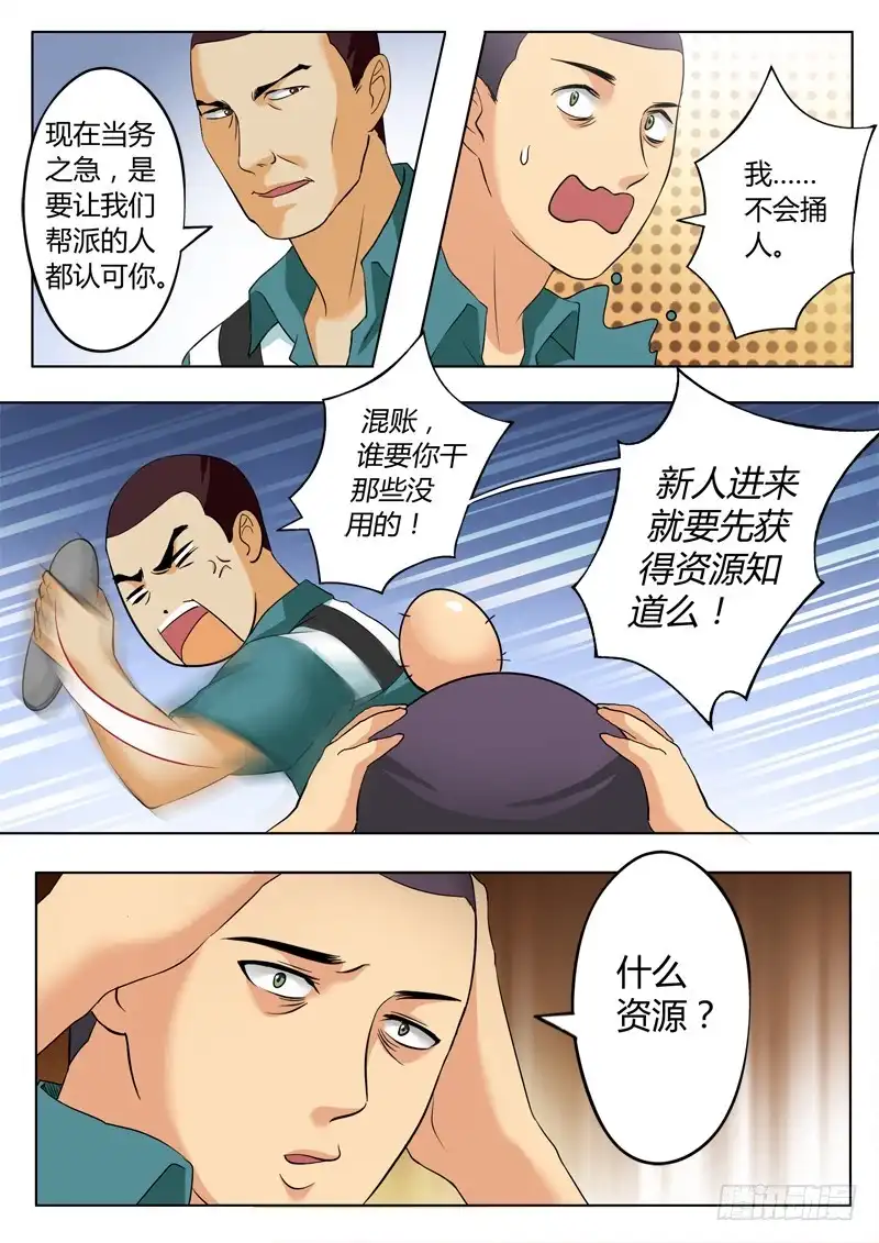《极道天使》第二百二十话 第4页
