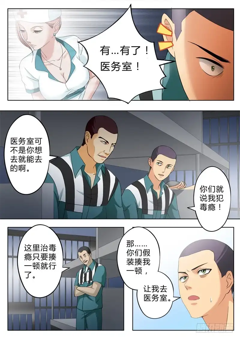 《极道天使》第二百二十话 第6页