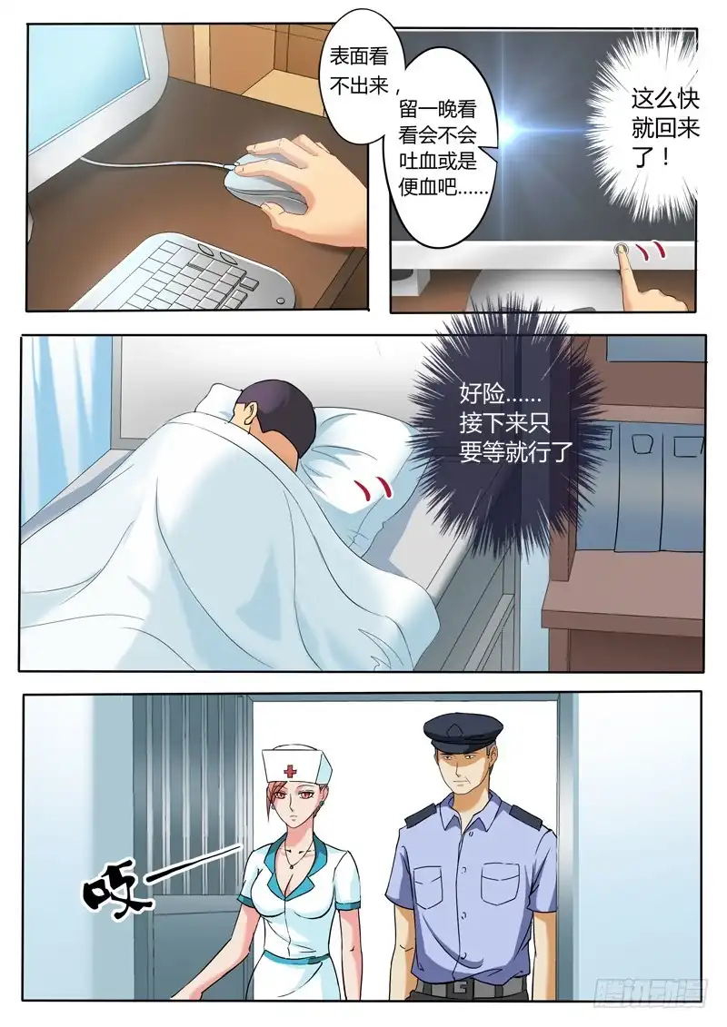 《极道天使》第二百二十一话 第3页