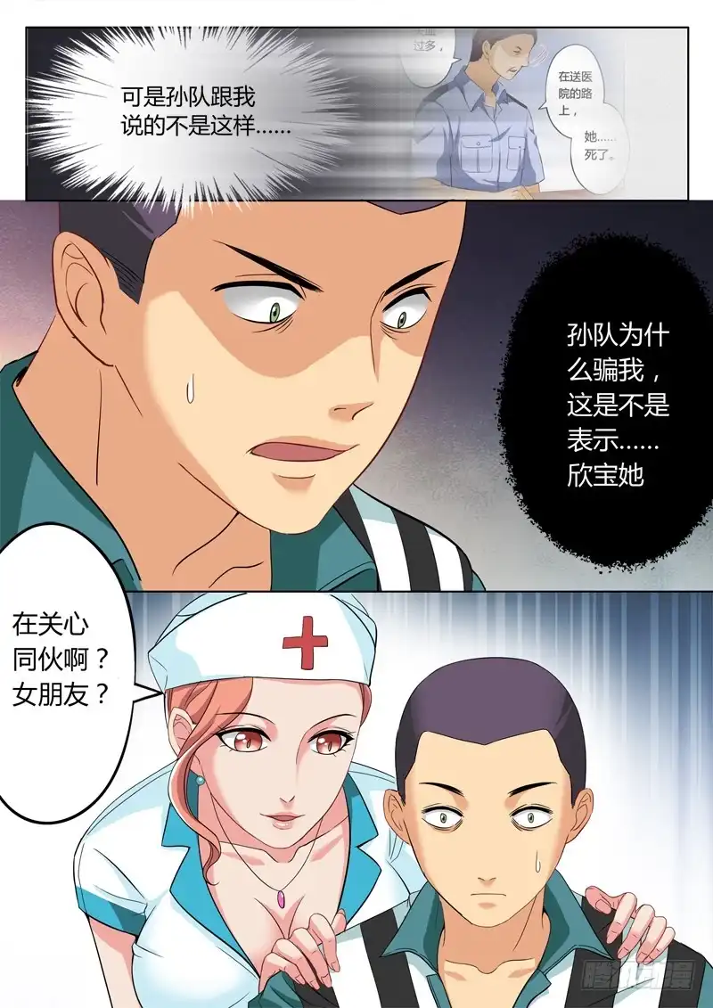 《极道天使》第二百二十一话 第8页