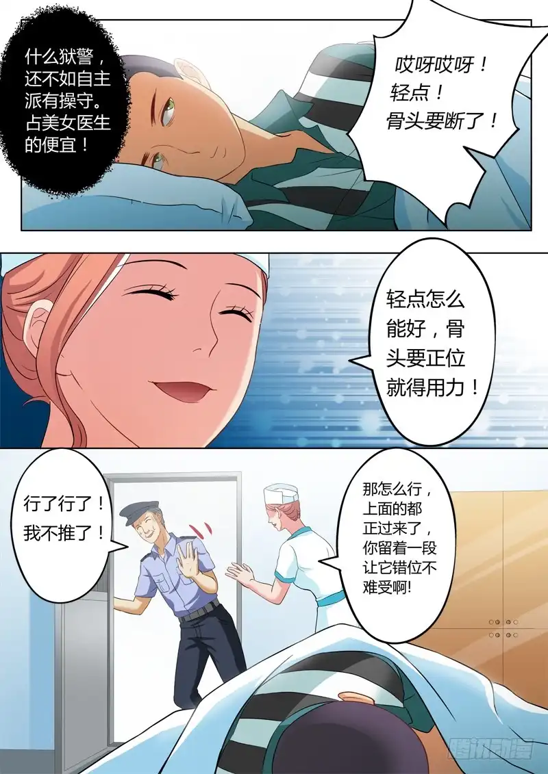 《极道天使》第二百二十一话 第5页