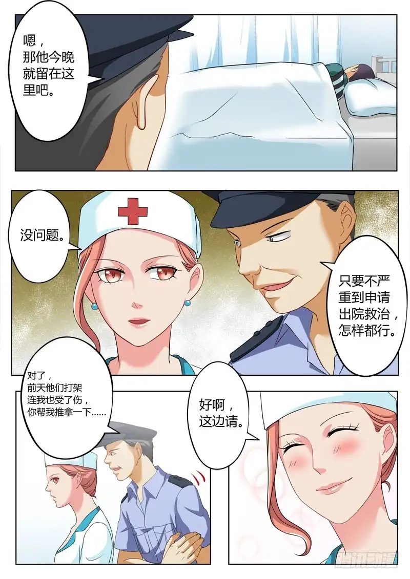 《极道天使》第二百二十一话 第4页
