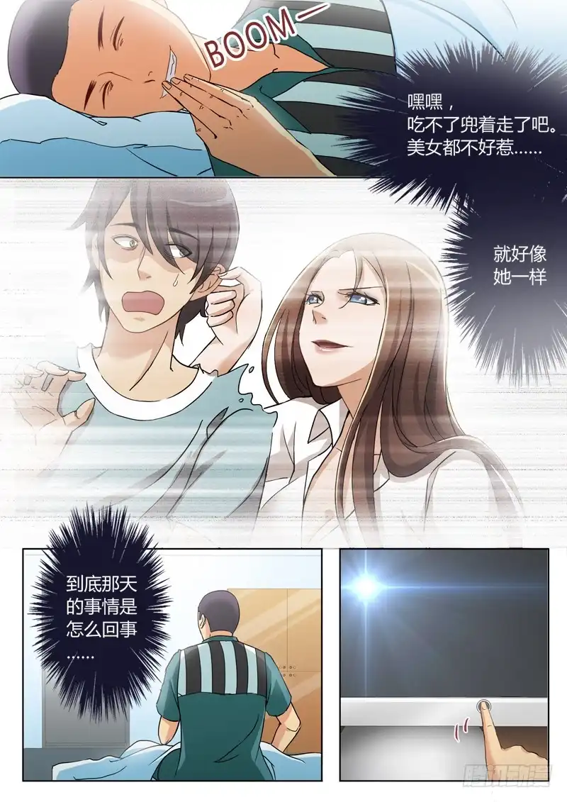 《极道天使》第二百二十一话 第6页
