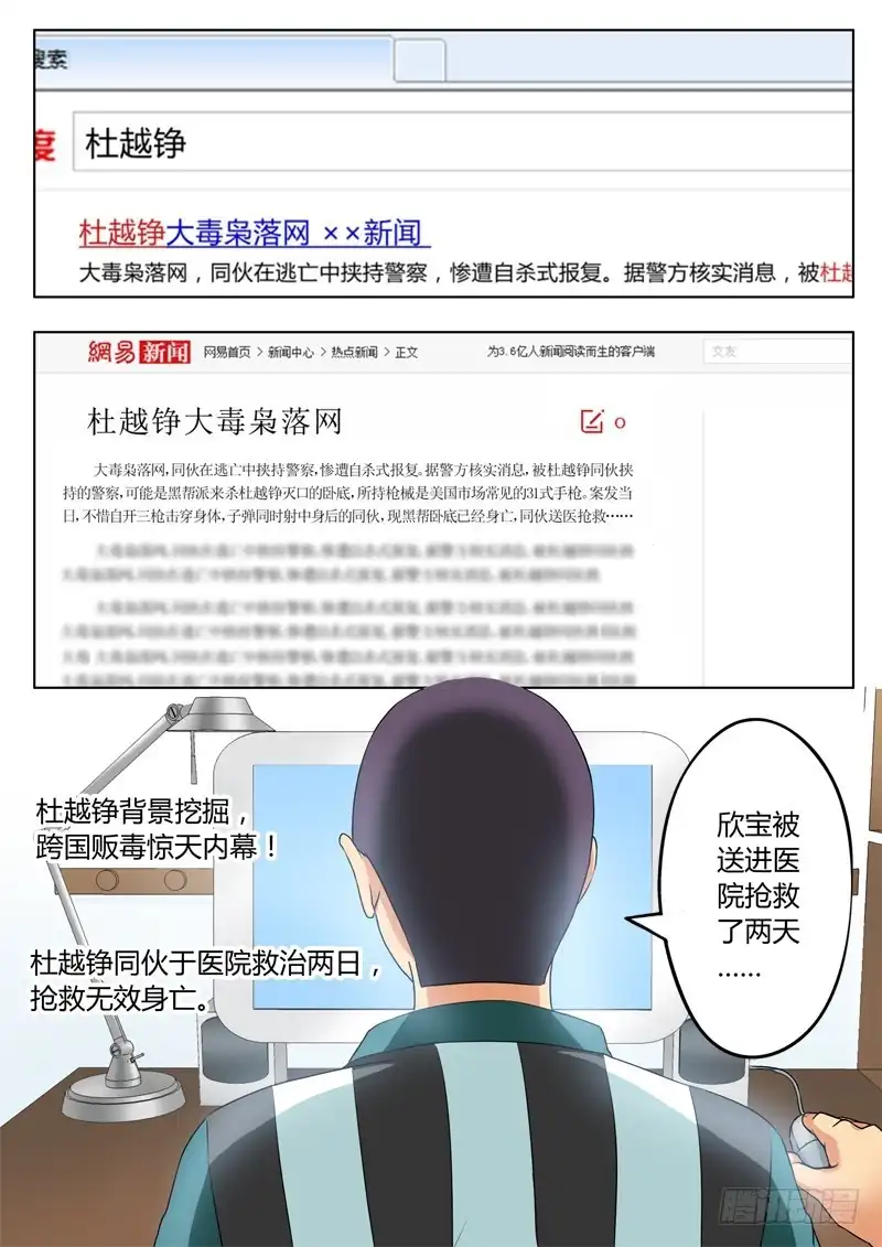 《极道天使》第二百二十一话 第7页