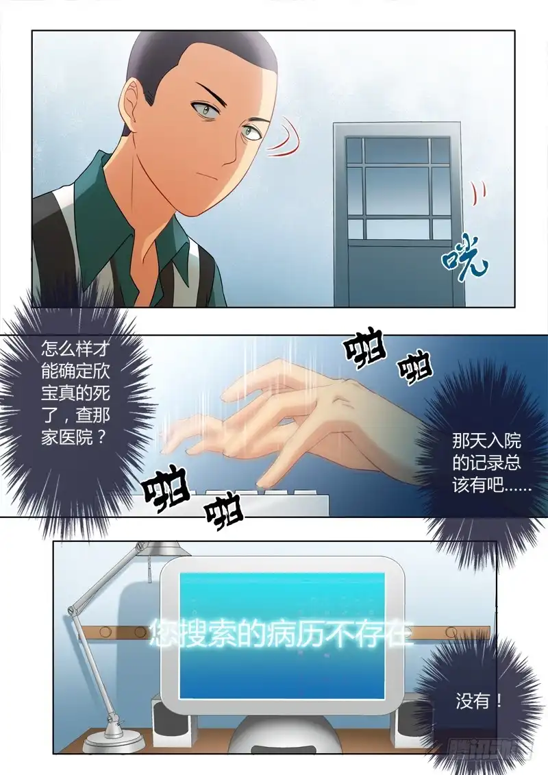 《极道天使》第二百二十二话 第3页