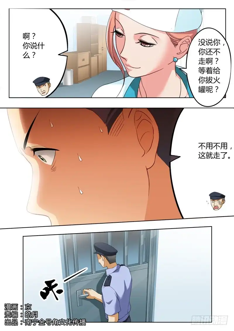 《极道天使》第二百二十二话 第1页