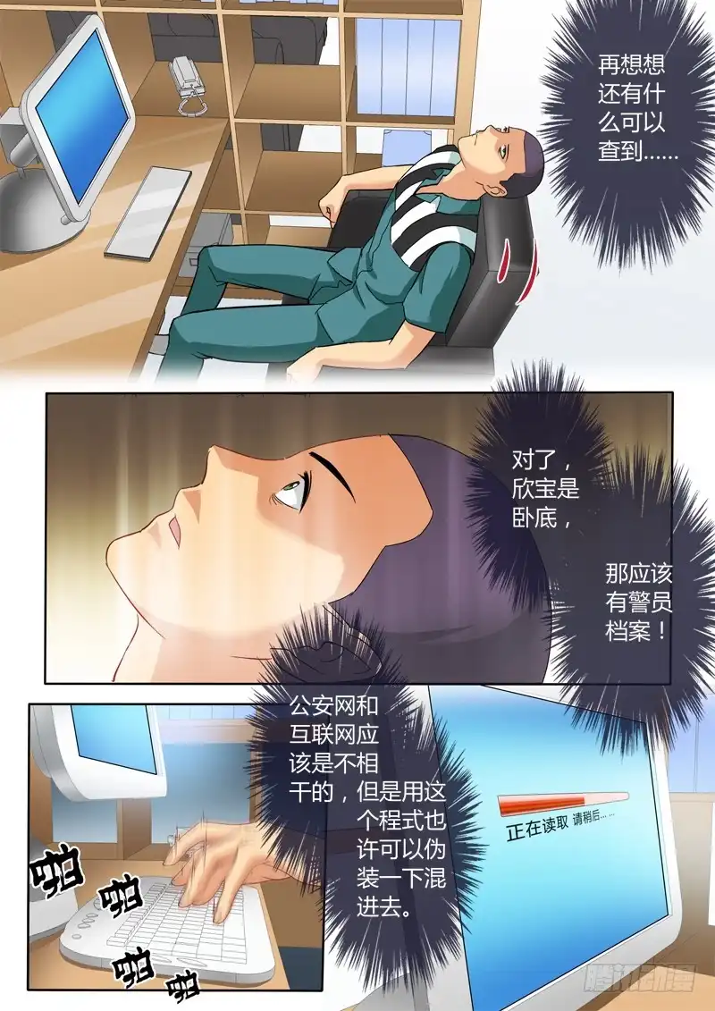 《极道天使》第二百二十二话 第4页