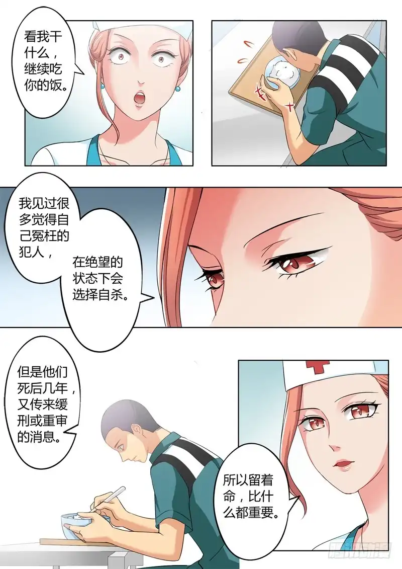 《极道天使》第二百二十二话 第8页