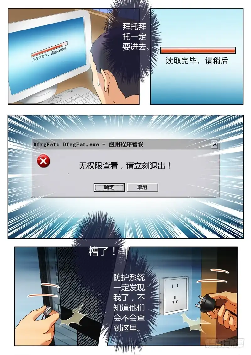 《极道天使》第二百二十二话 第5页