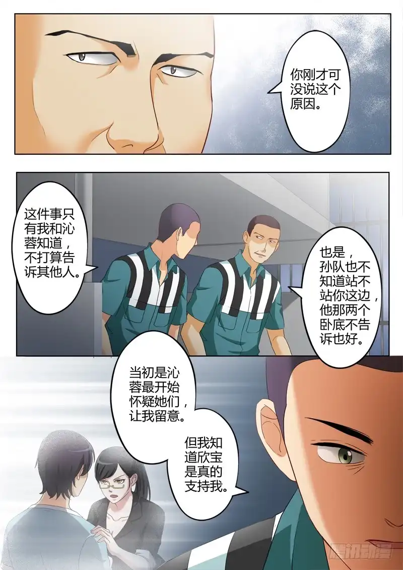 《极道天使》第二百二十三话 第6页