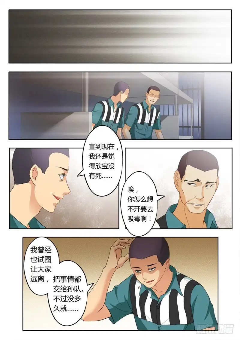 《极道天使》第二百二十三话 第5页